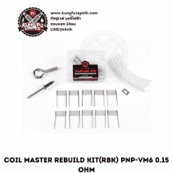 COIL MASTER REBUILD KIT(RBK) FOR PNP-VM6 0.15โอห์ม