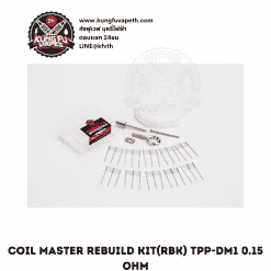 COIL MASTER REBUILD KIT(RBK) FOR TPP-DM1 0.15โอห์ม