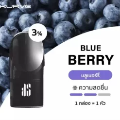 KS KURVE POD น้ำยากลิ่น BLUEBERRY