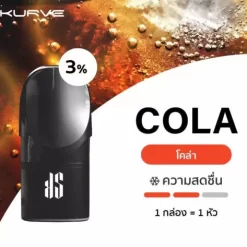 KS KURVE POD น้ำยากลิ่น COLA