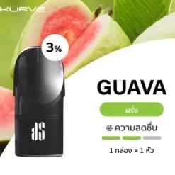 KS KURVE POD น้ำยากลิ่น GUAVA