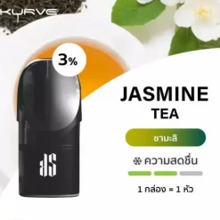 KS KURVE POD น้ำยากลิ่น JASMINE TEA