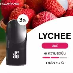 KS KURVE POD น้ำยากลิ่น LYCHEE