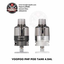 แทงค์พร้อมคอยล์ VOOPOO PNP 4.5ML (1)