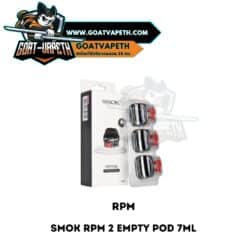 แทงค์เปล่า SMOK RPM 2 EMPTY POD RPM 7ML