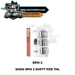 แทงค์เปล่า SMOK RPM 2 EMPTY POD RPM2 7ML