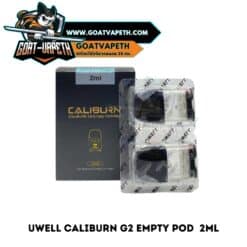 แทงค์เปล่า UWELL CALIBURN G EMPTY POD 2ML
