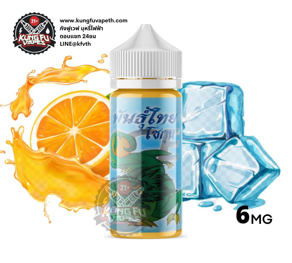 Phunthai Ice Orange