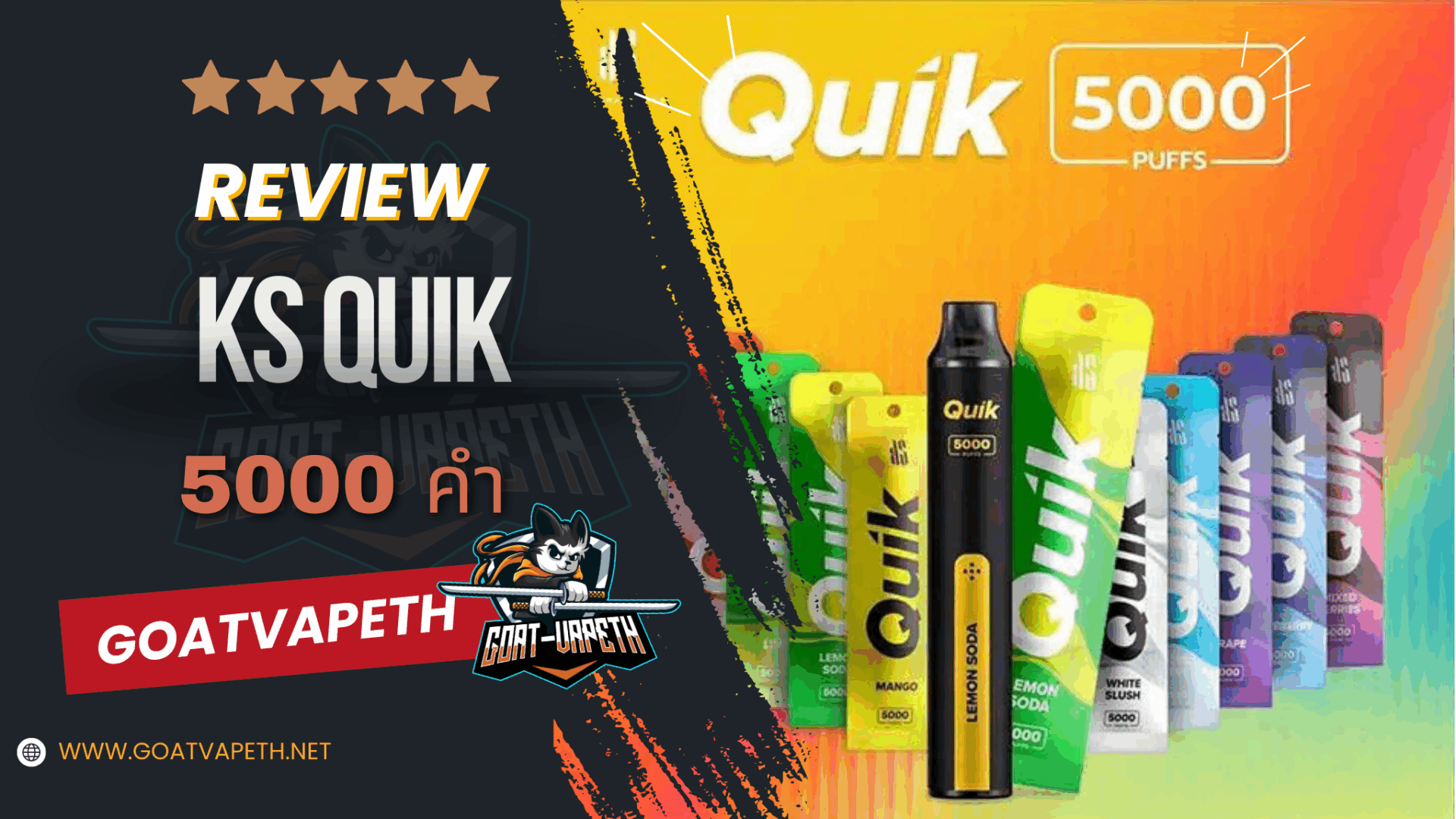 รีวิว KS QUIK 5000 คำ
