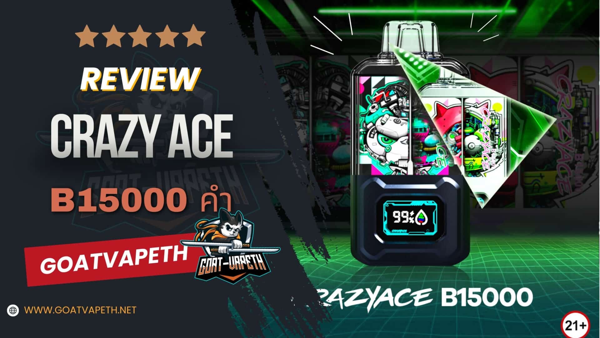 รีวิว CRAZYACE B15000 คำ