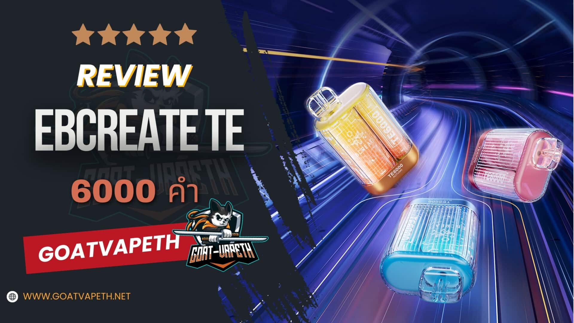 รีวิว EBCREATE TE 6000คำ