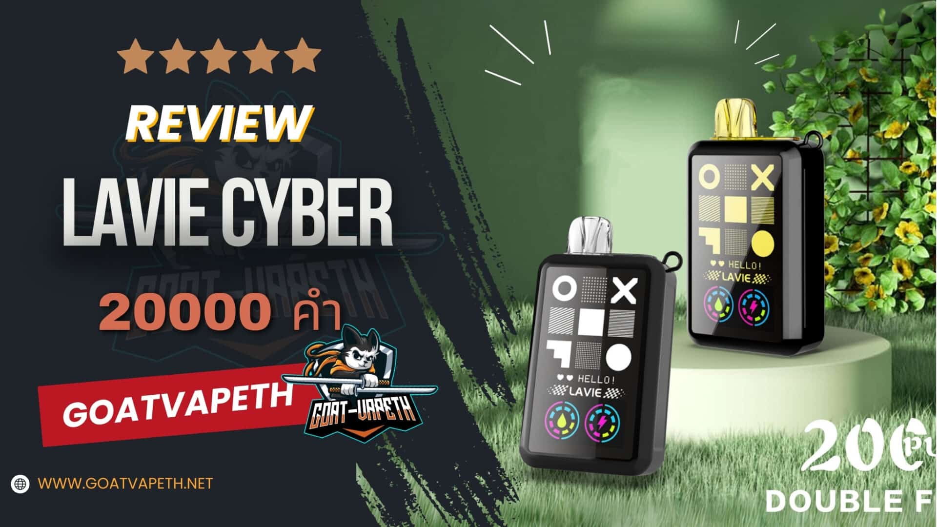 รีวิว LAVIE CYBER 20000คำ