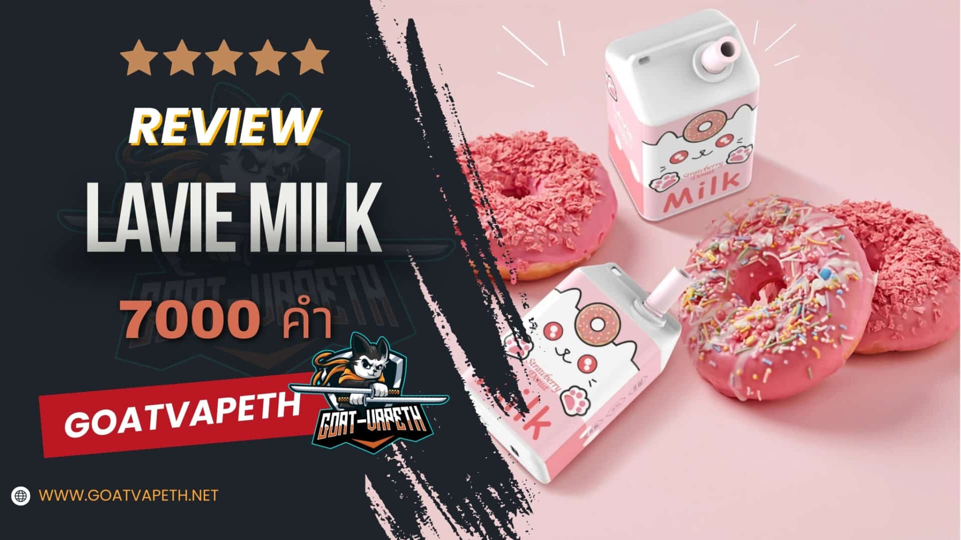 รีวิว LAVIE MILK 7000 คำ
