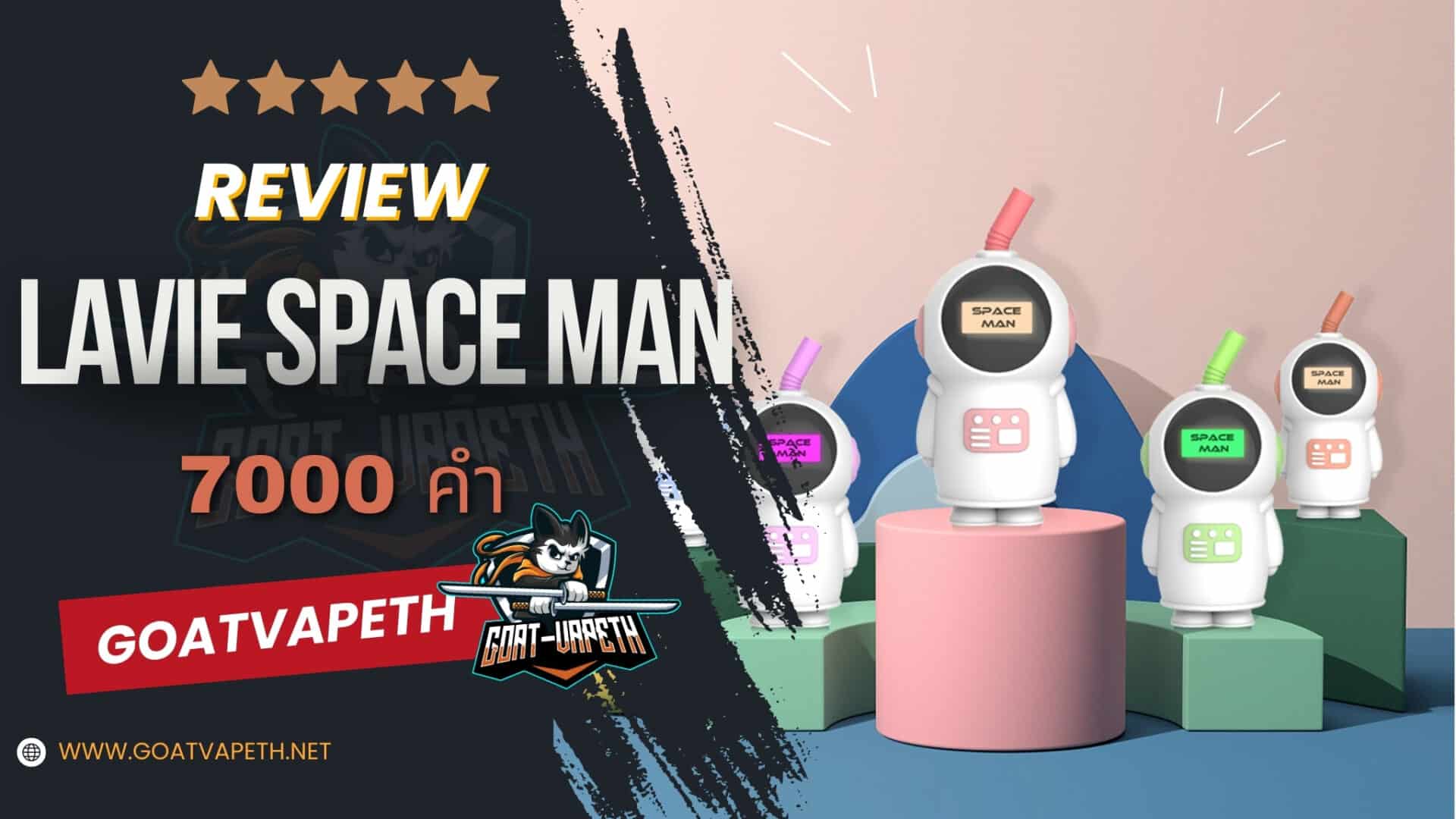 รีวิว LAVIE SPACE MAN 7000 คำ
