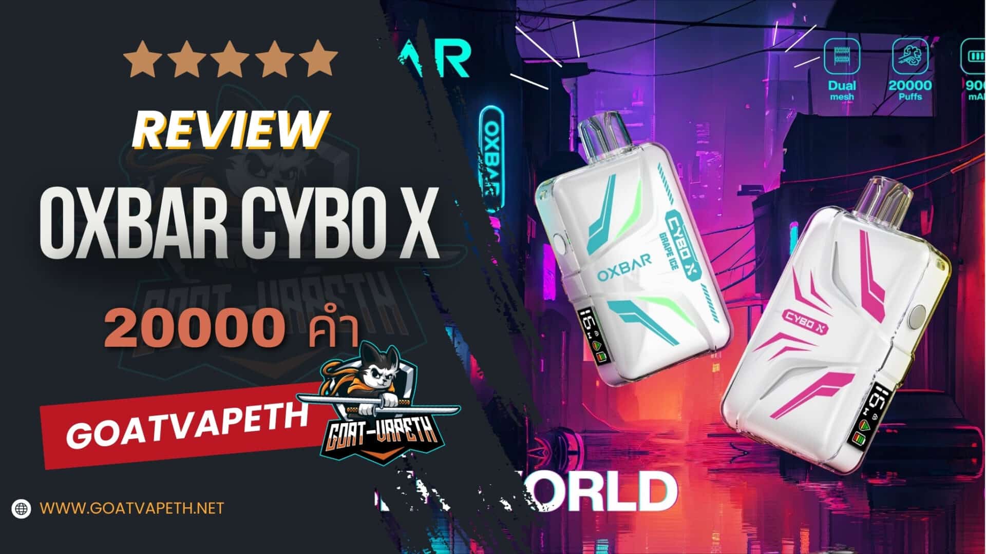 รีวิว OXBAR CYBO X 20000คำ