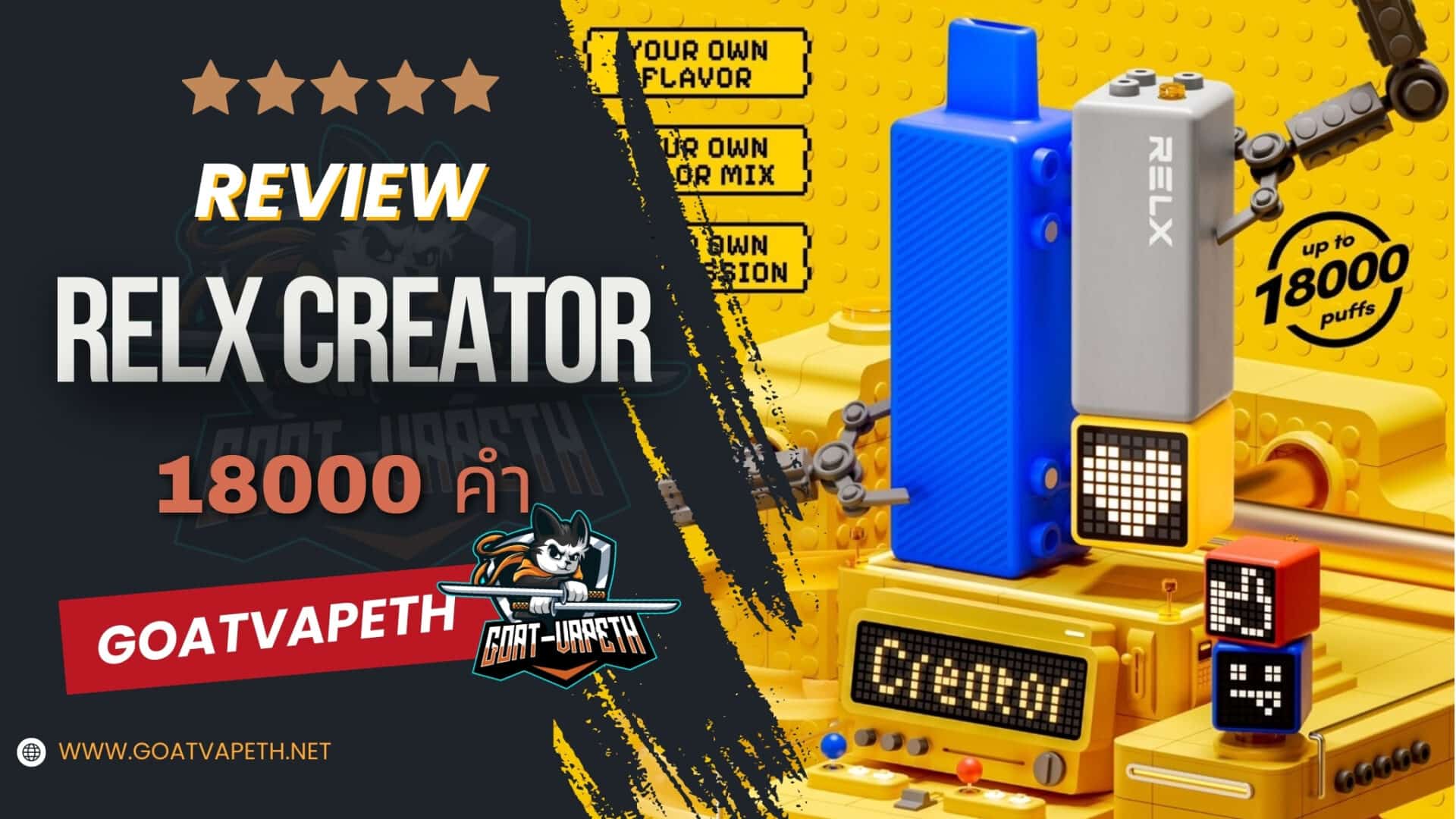 รีวิว RELX CREATOR 18000คำ