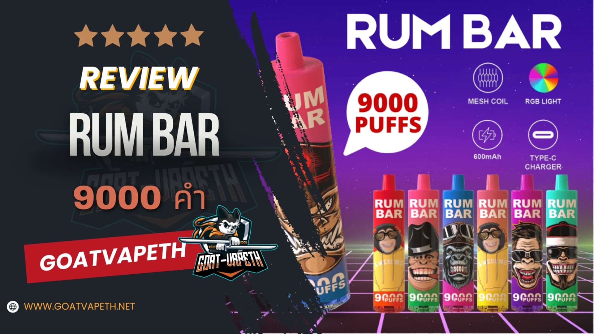รีวิว RUM BAR 9000คำ