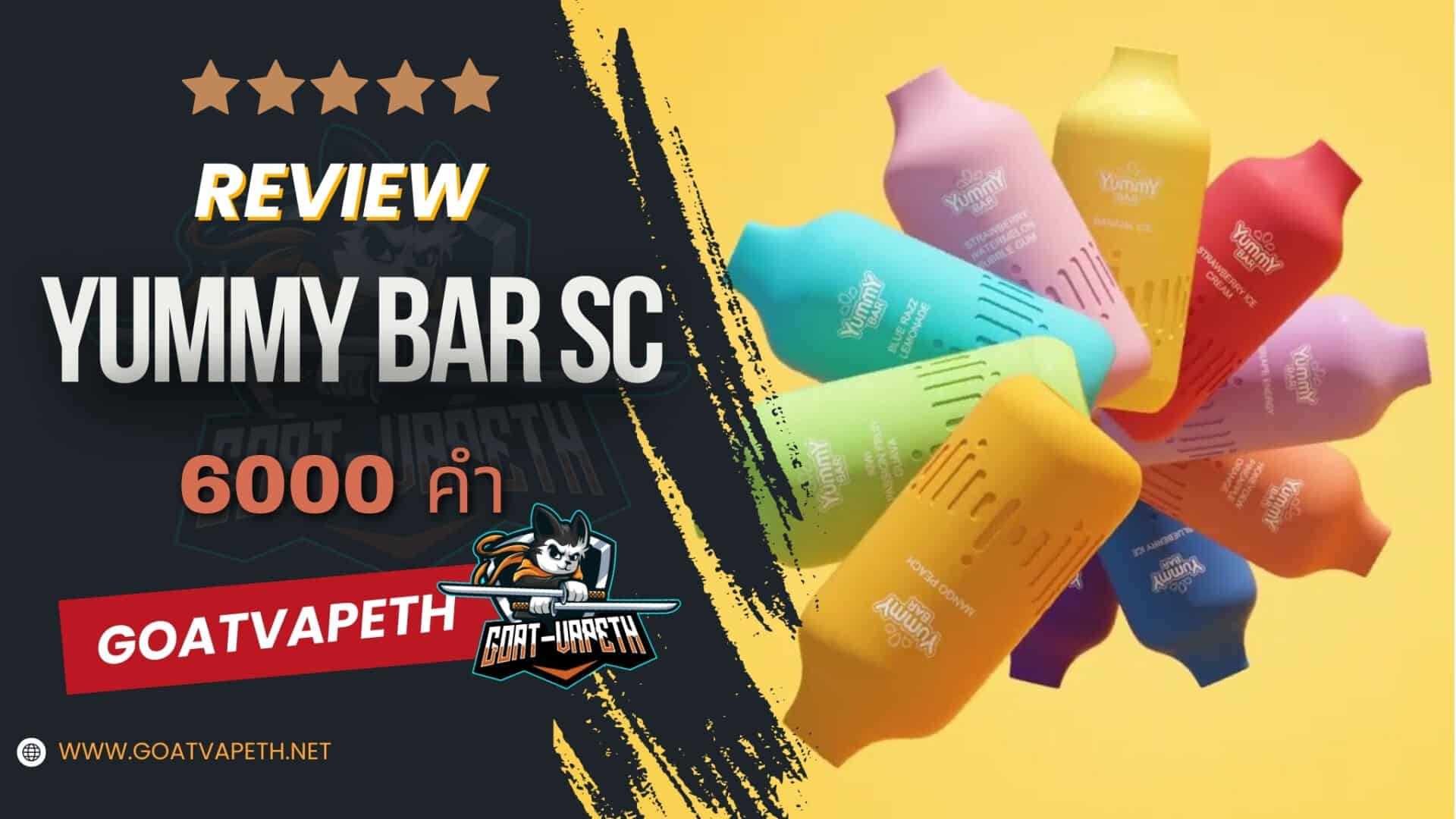 รีวิว YUMMY BAR SC6000คำ