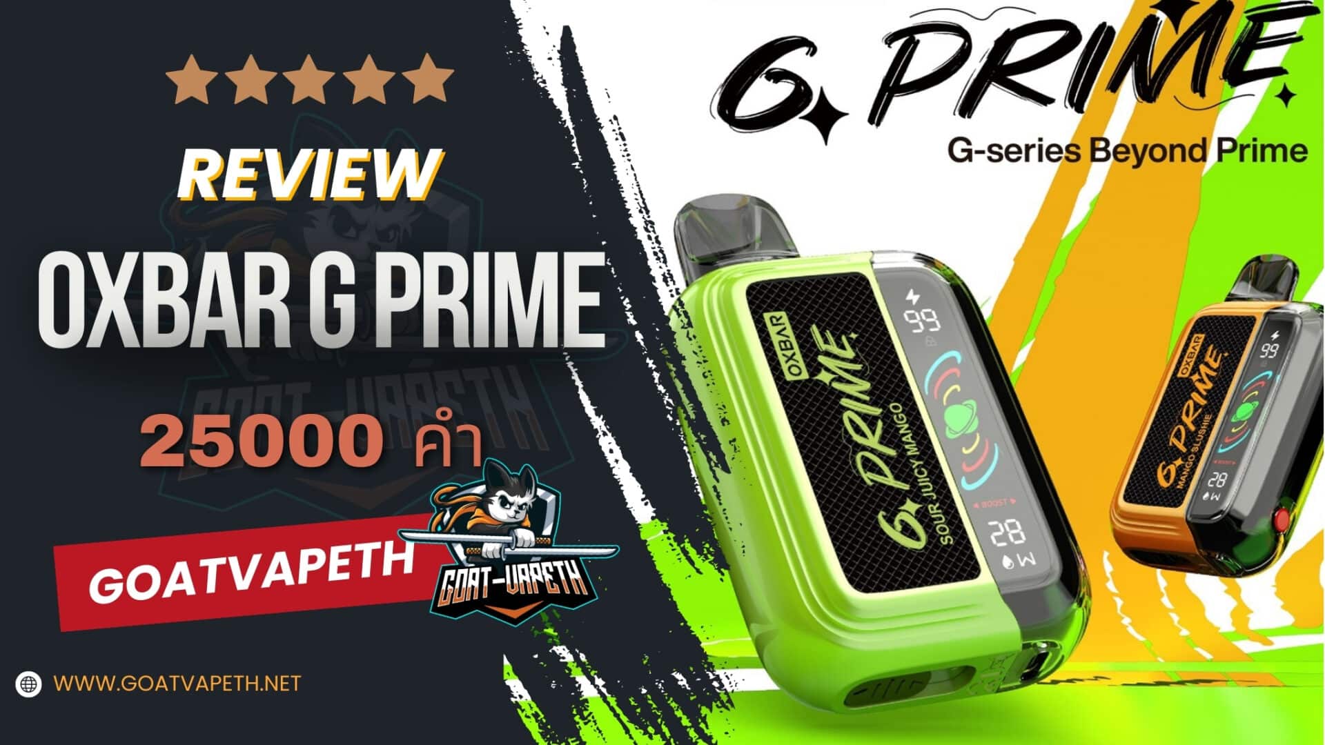 รีวิว OXBAR G PRIME 25000คำ