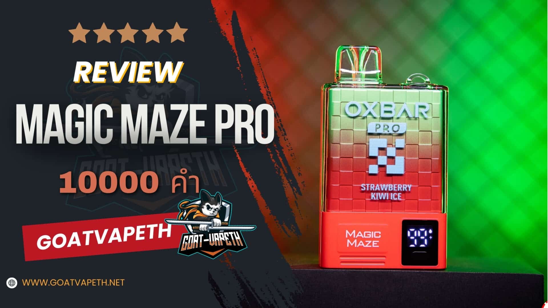 รีวิว OXBAR MAGIC MAZE PRO 10000คำ
