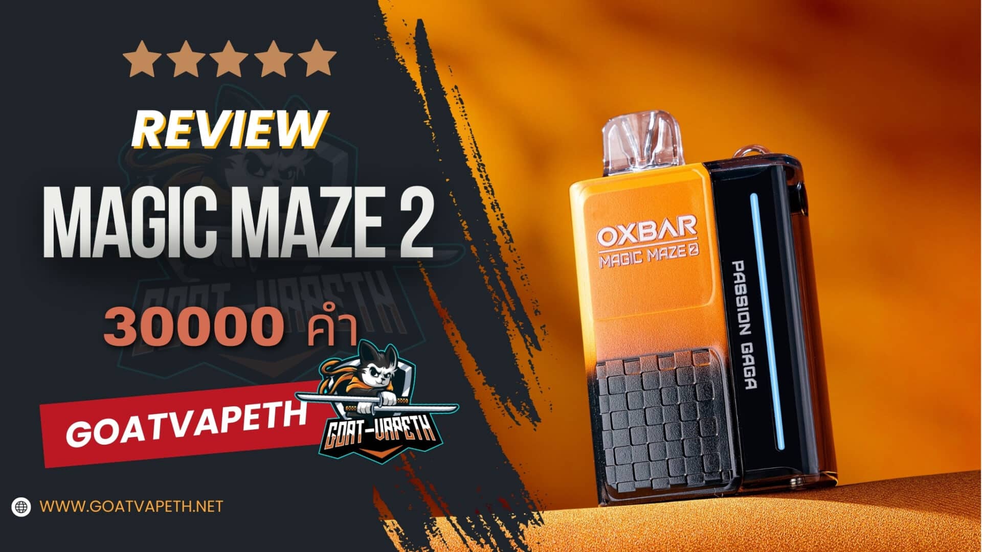 รีวิว OXBAR MAGIC MAZE PRO 2 30000คำ