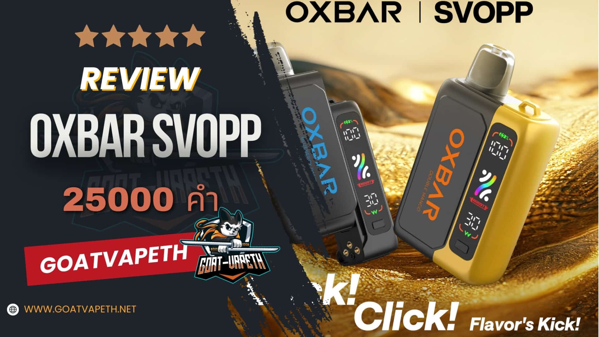 รีวิว OXBAR SVOPP 25000คำ