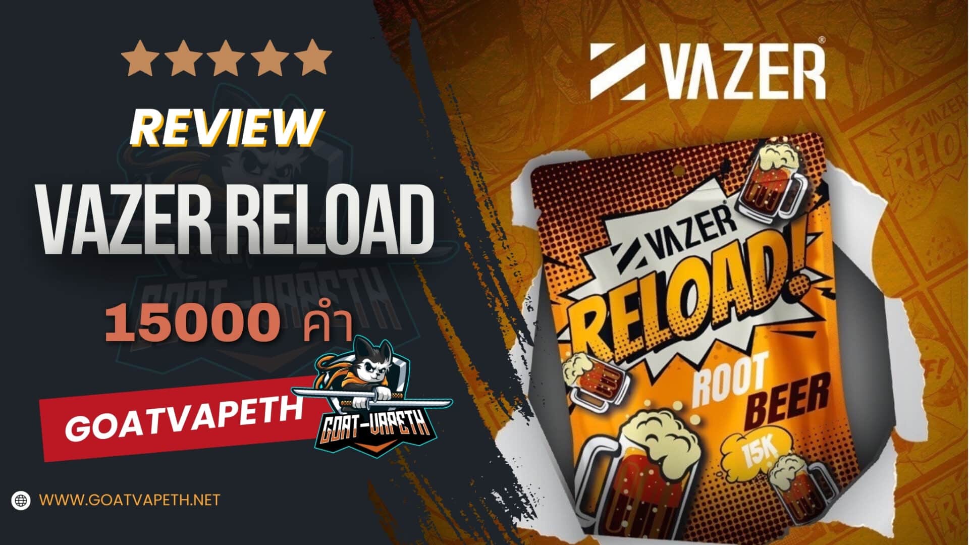 รีวิว VAZER RELOAD 15000คำ