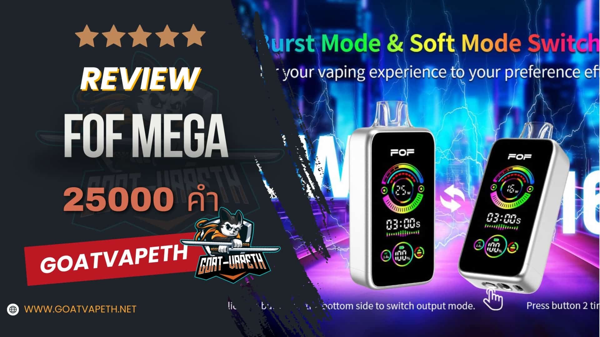 รีวิว FOF MEGA 25000คำ