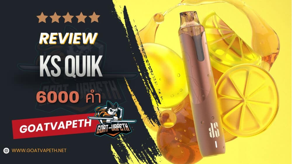 รีวิว KS QUIK 6000คำ