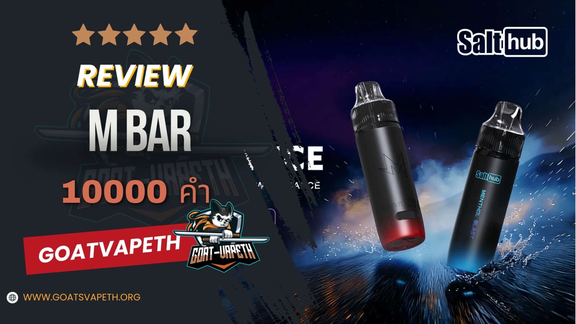 รีวิว M Bar 10000คำ