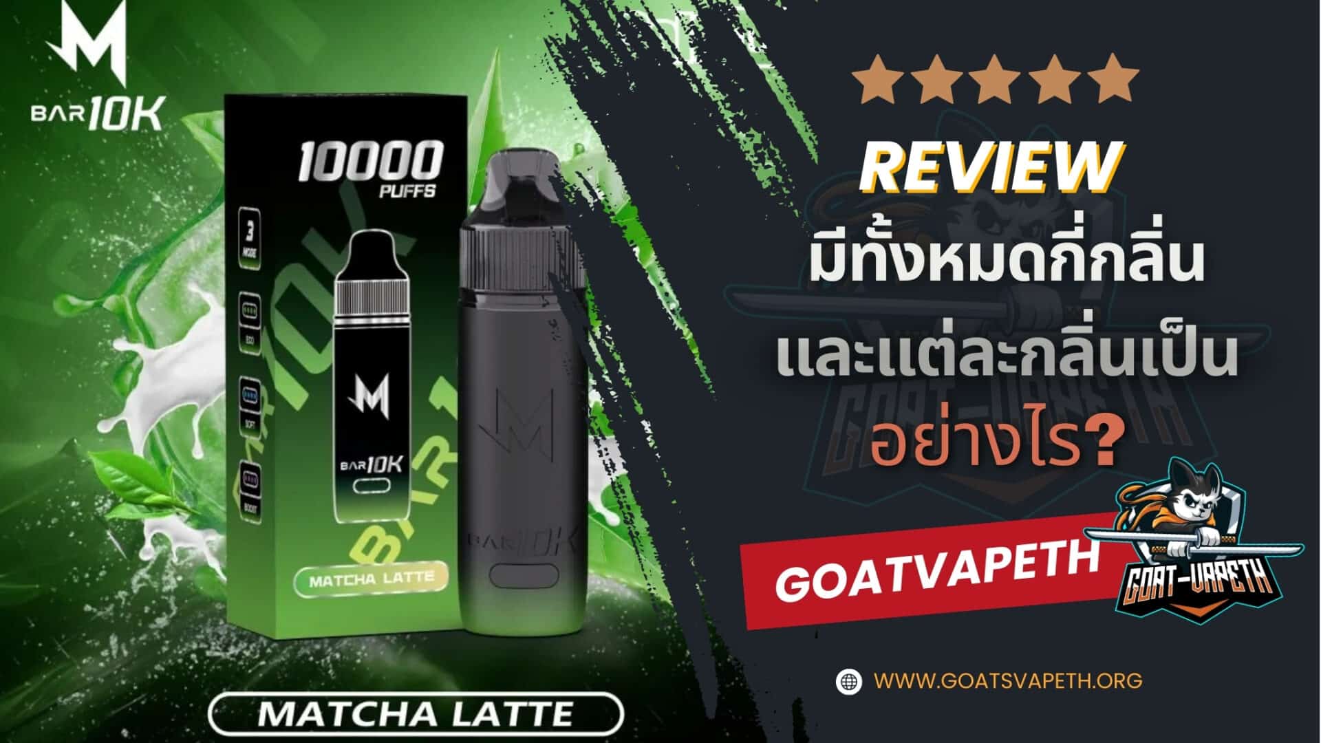 รีวิวมีกลิ่นอะไรบ้าง M Bar 10000คำ