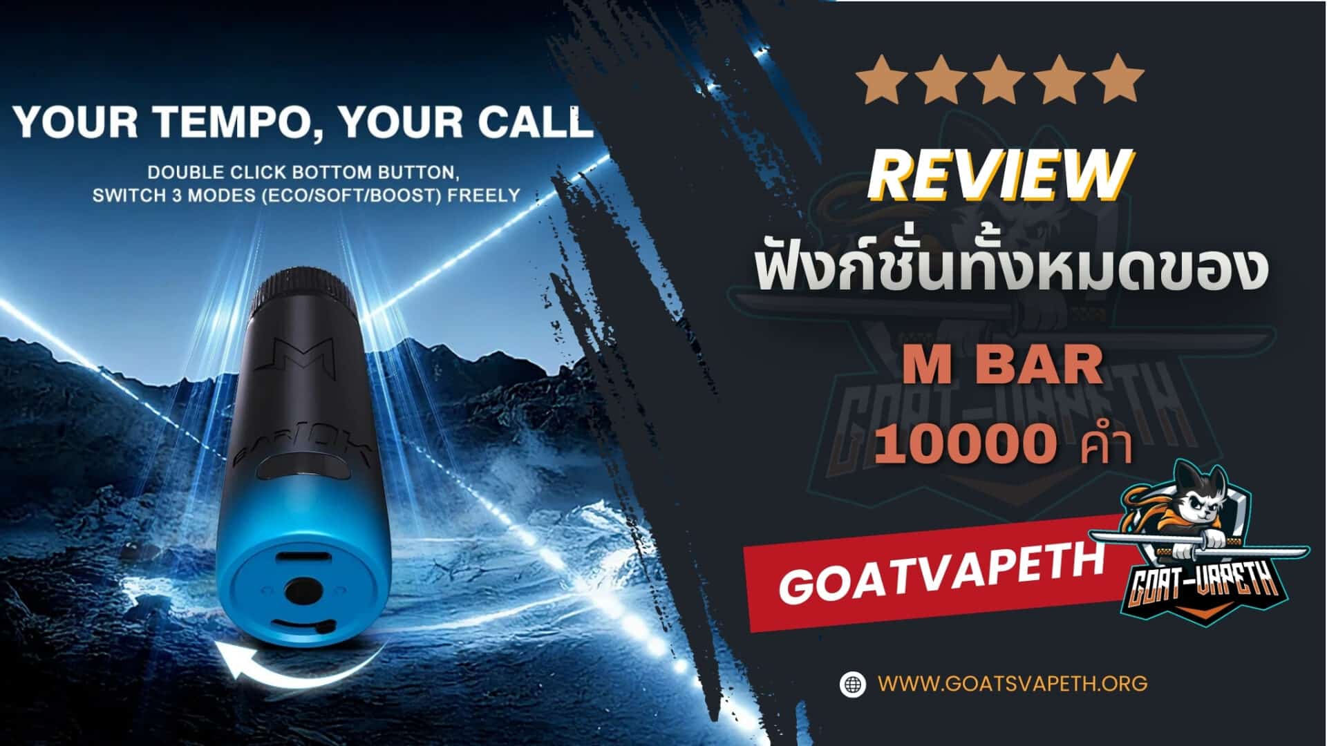 รีวิววิธีการใช้งาน